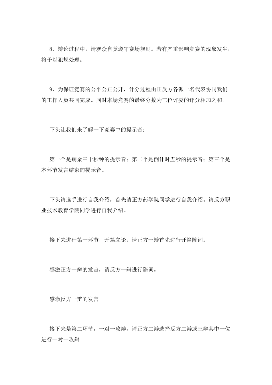 辩论赛主持稿(十)_第3页