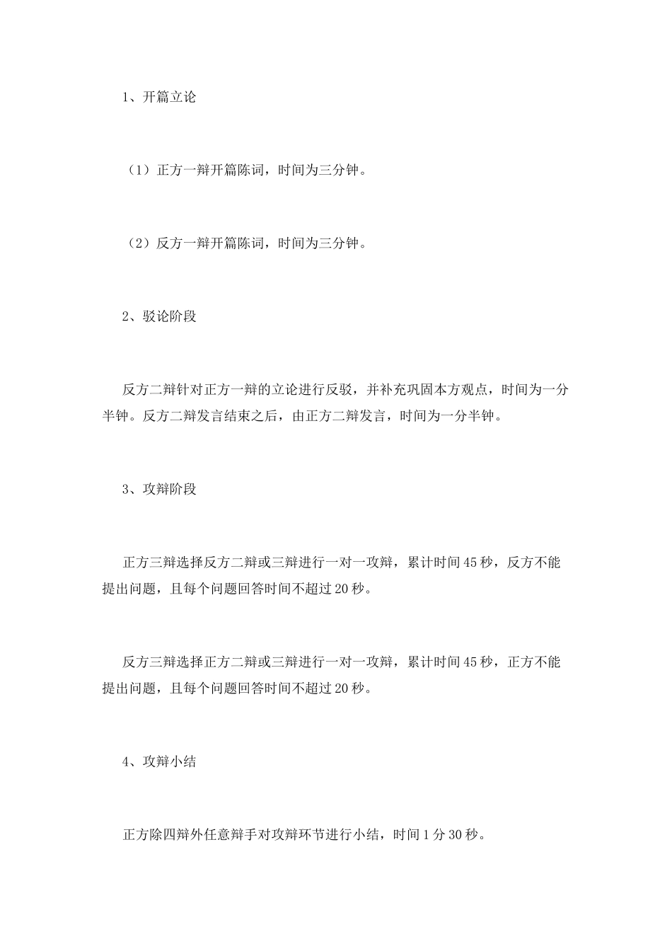 辩论赛主持稿(一)_第2页