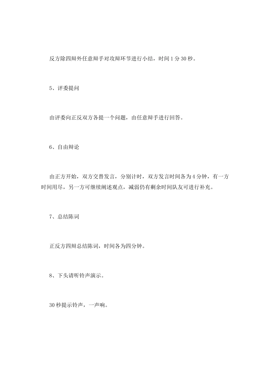 辩论赛主持稿(一)_第3页