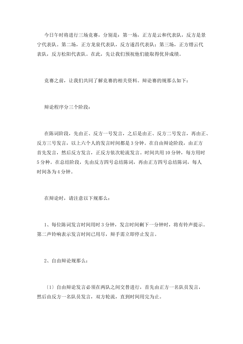 辩论赛主持稿(十二)_第2页