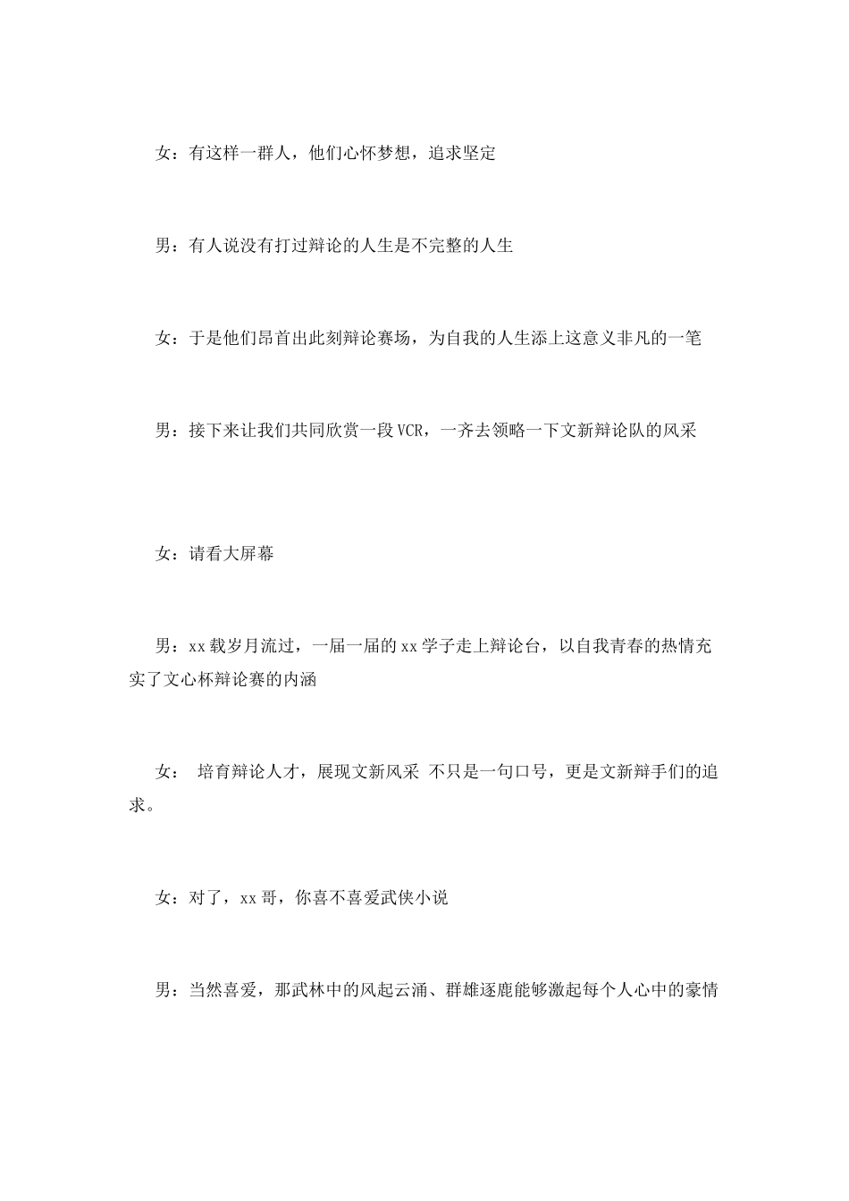 辩论赛主持稿(五)_第2页