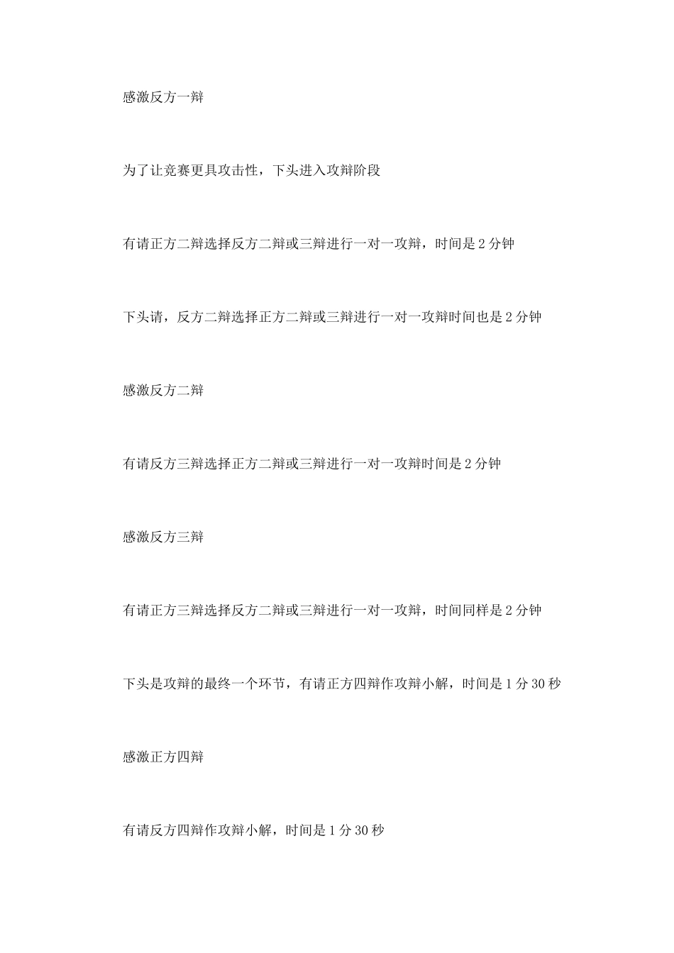 辩论赛主持稿(十五)_第2页