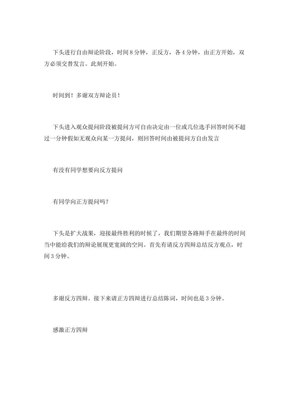 辩论赛主持稿(十五)_第3页