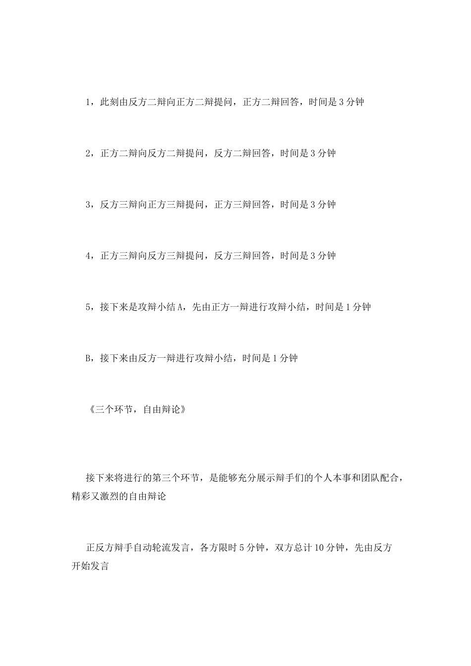 辩论赛主持稿(二)_第2页