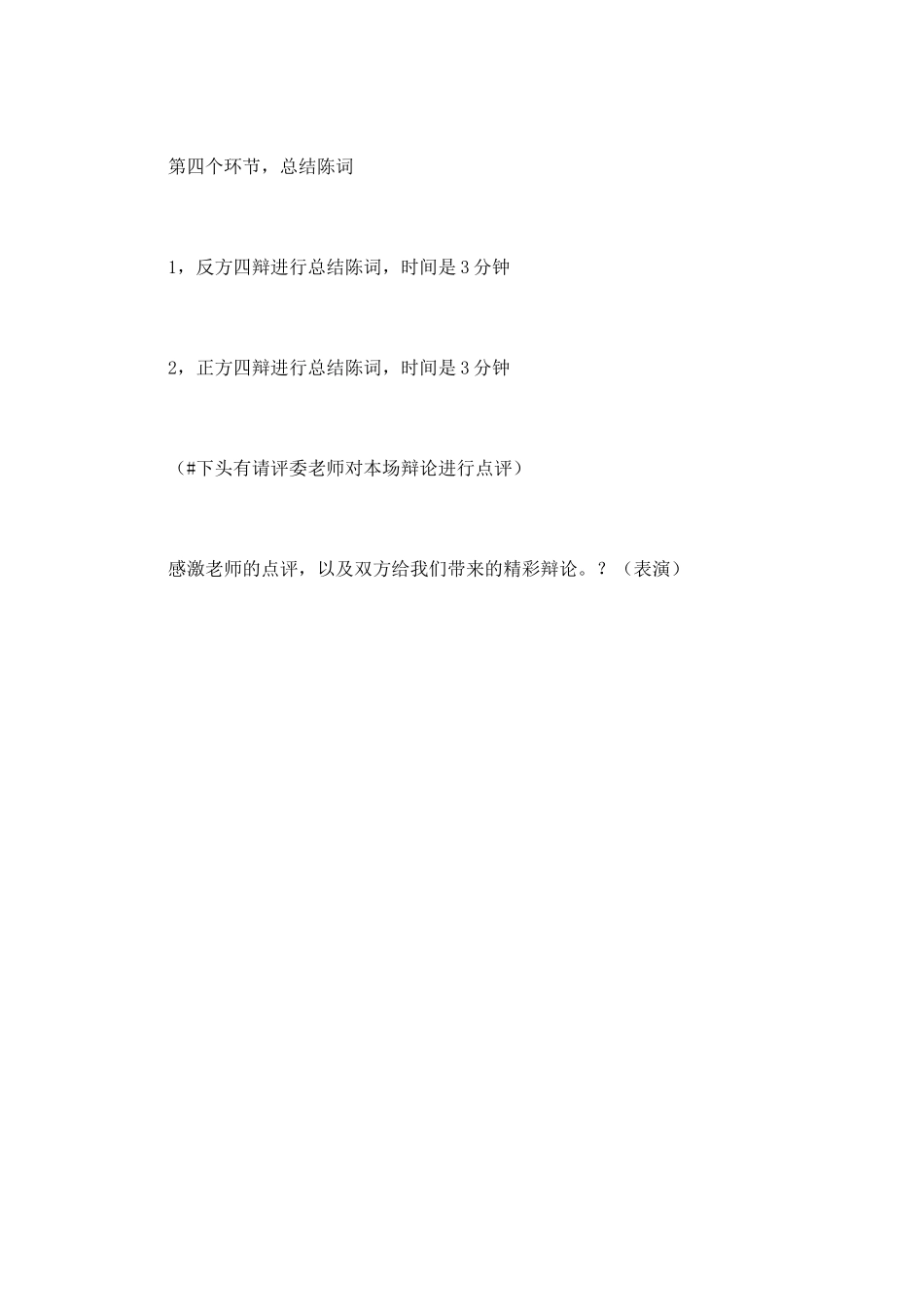 辩论赛主持稿(二)_第3页