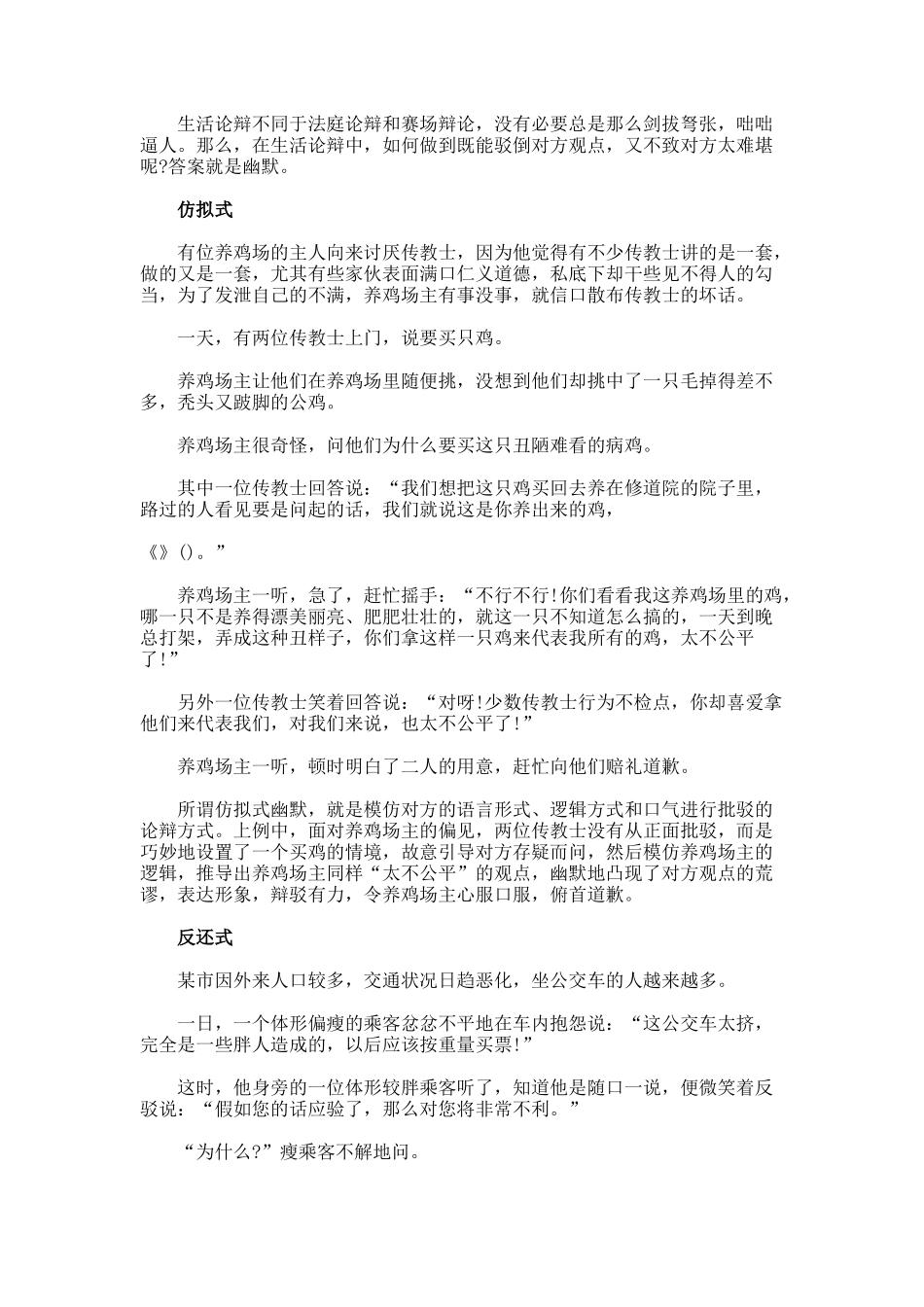 辩论赛总结陈词：心中的秘密应该告诉家长_第2页