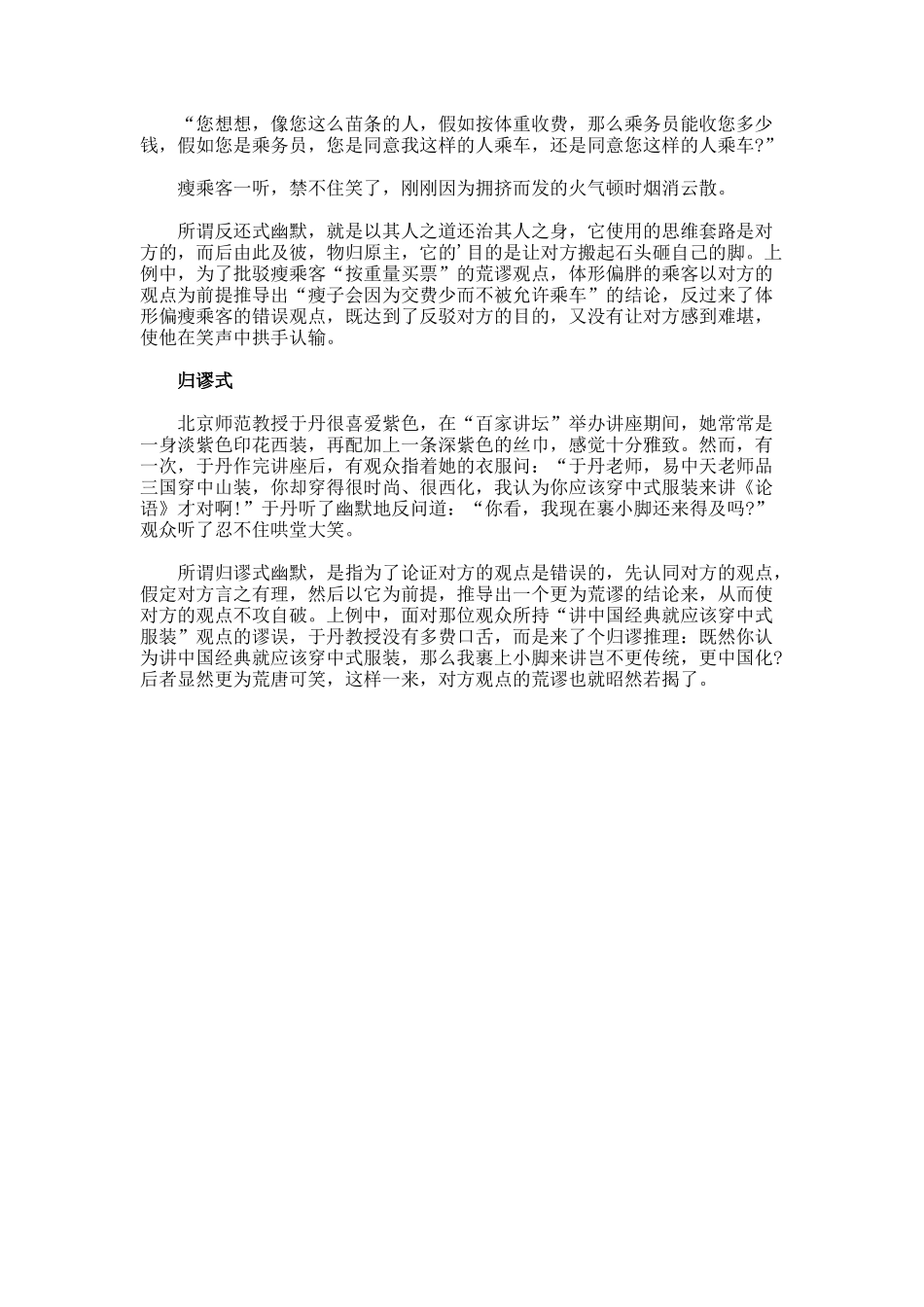 辩论赛总结陈词：心中的秘密应该告诉家长_第3页