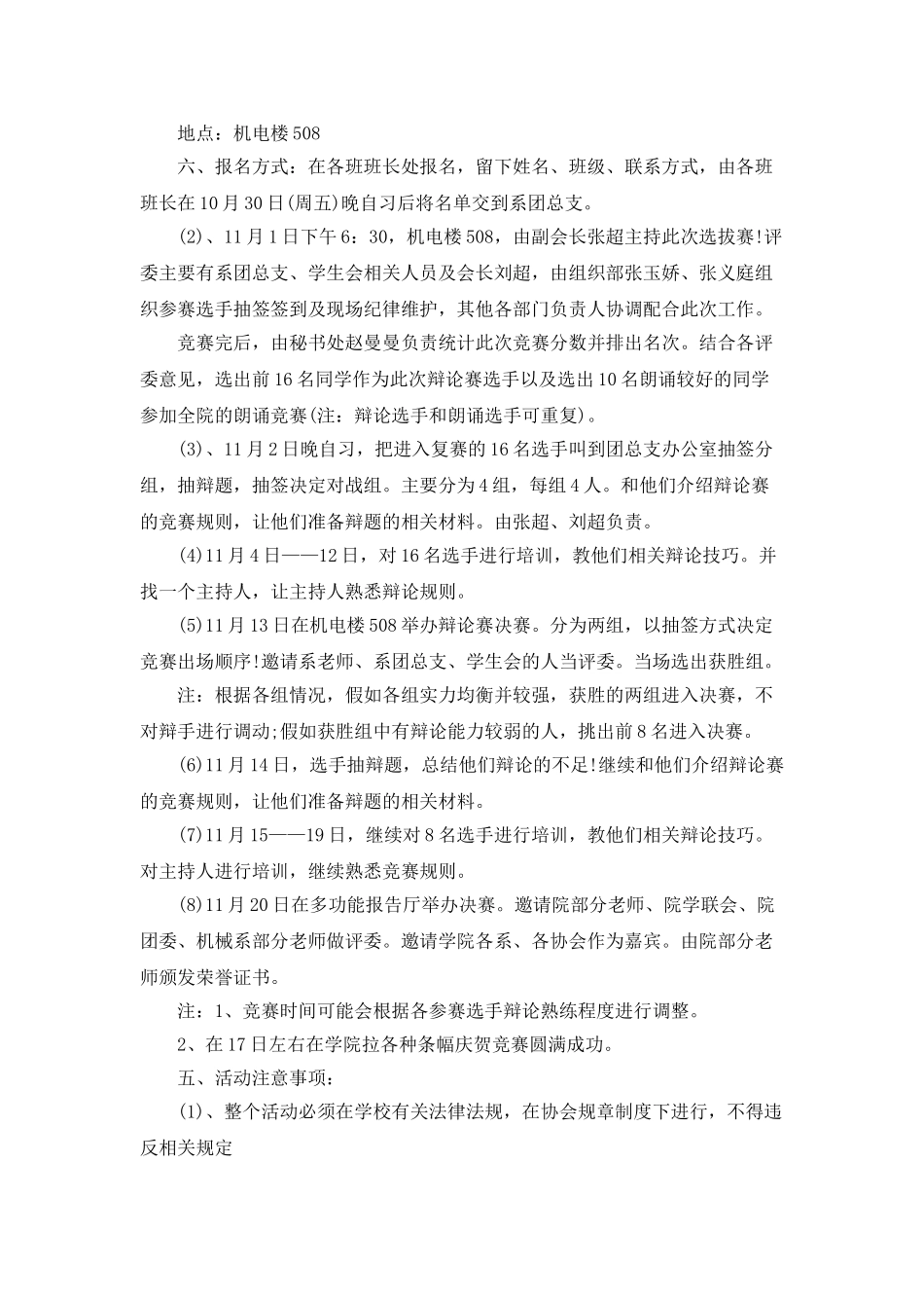 辩论赛策划书模板4篇_第2页