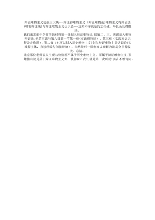 辩证唯物主义包括三大块