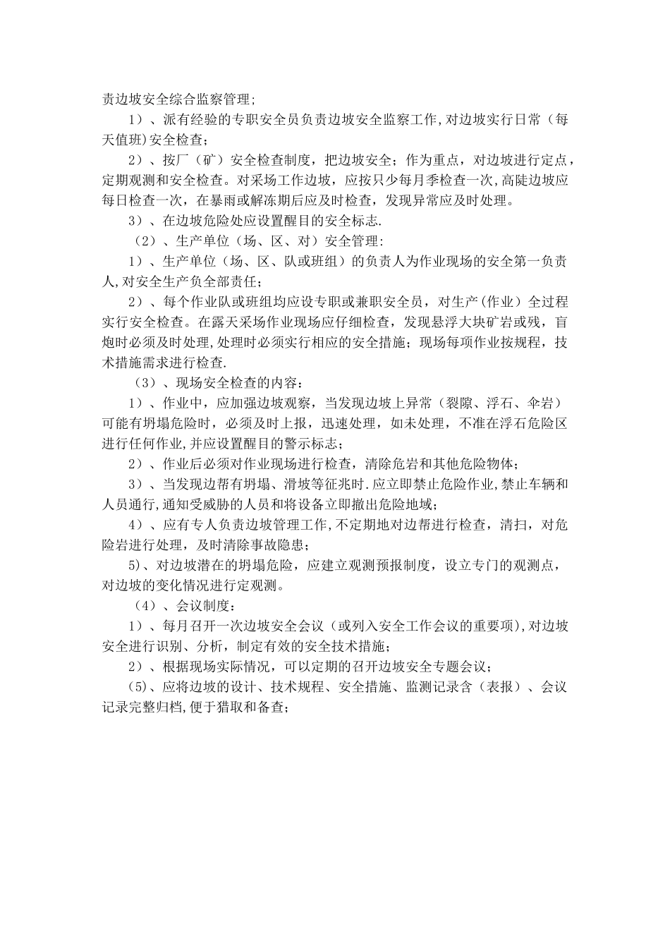 边坡安全管理制度_第3页