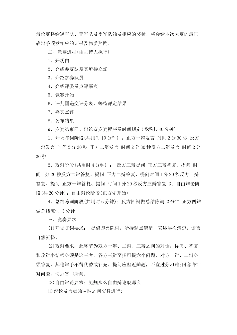 辩论赛策划书范文精选_第3页