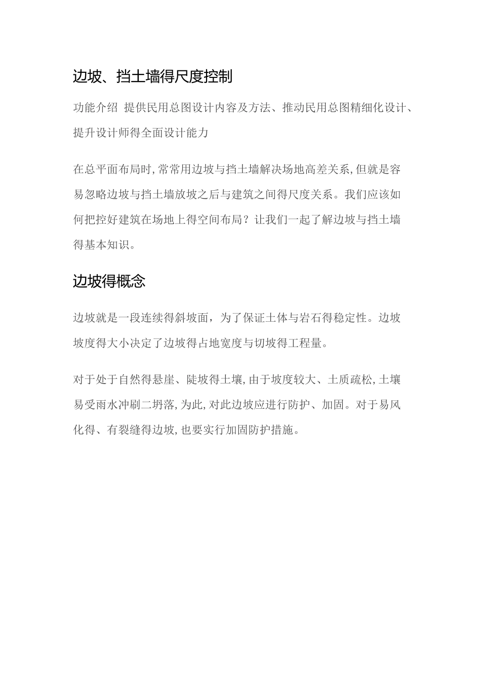 边坡挡墙-建筑物距离_第1页