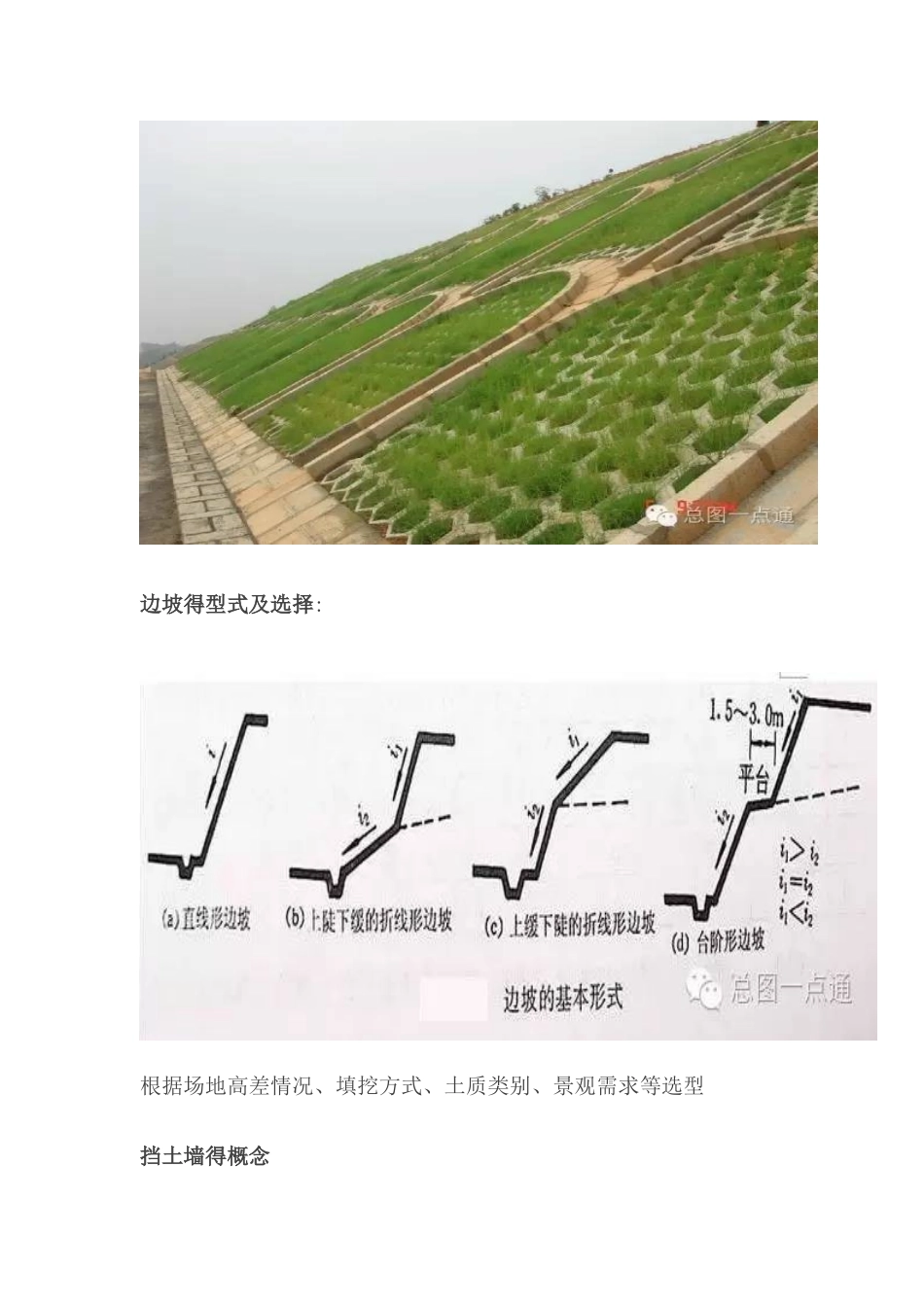 边坡挡墙-建筑物距离_第2页