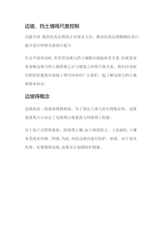 边坡挡墙-建筑物距离