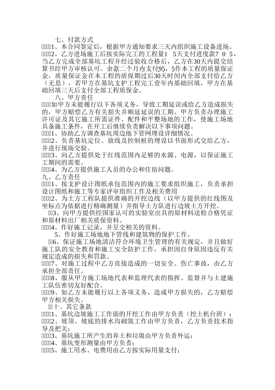 边坡支护工程施工合同范本_第2页