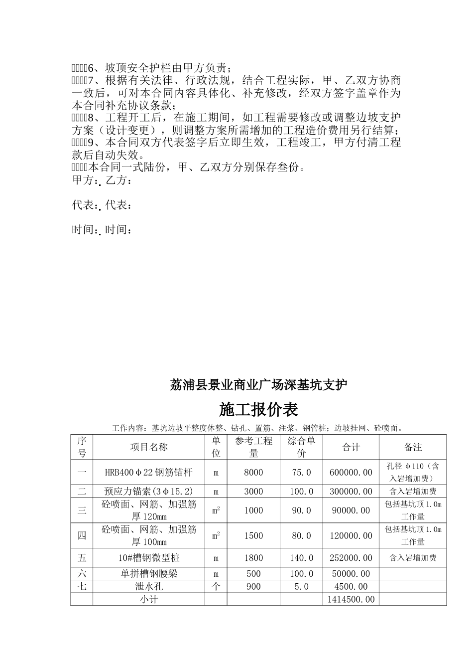 边坡支护工程施工合同范本_第3页