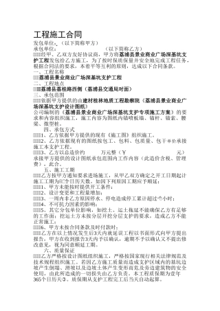 边坡支护工程施工合同范本