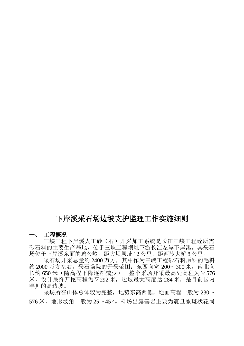 边坡支护监理工作实施细则_第2页