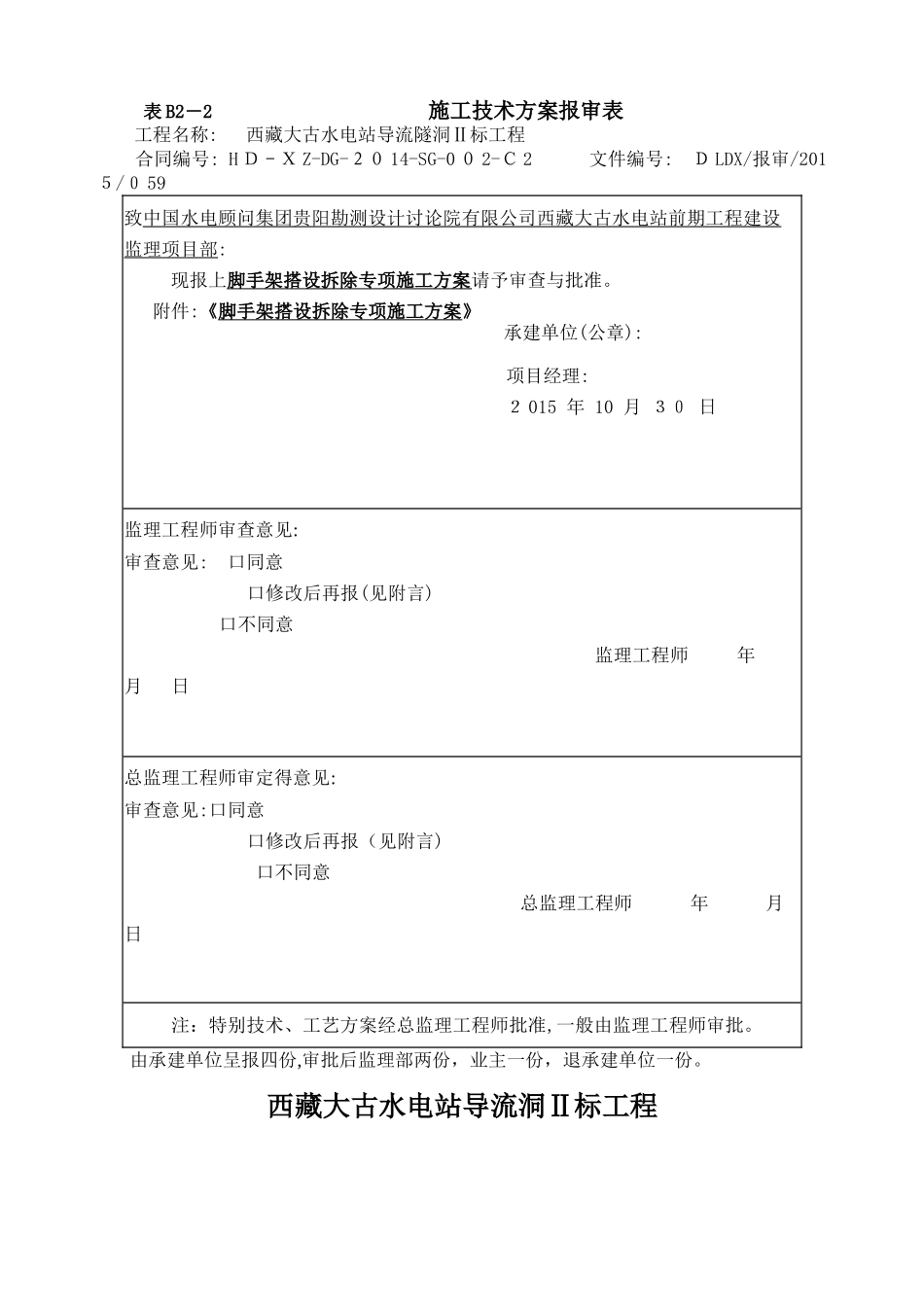 边坡支护脚手架搭设专项施工方案_第1页