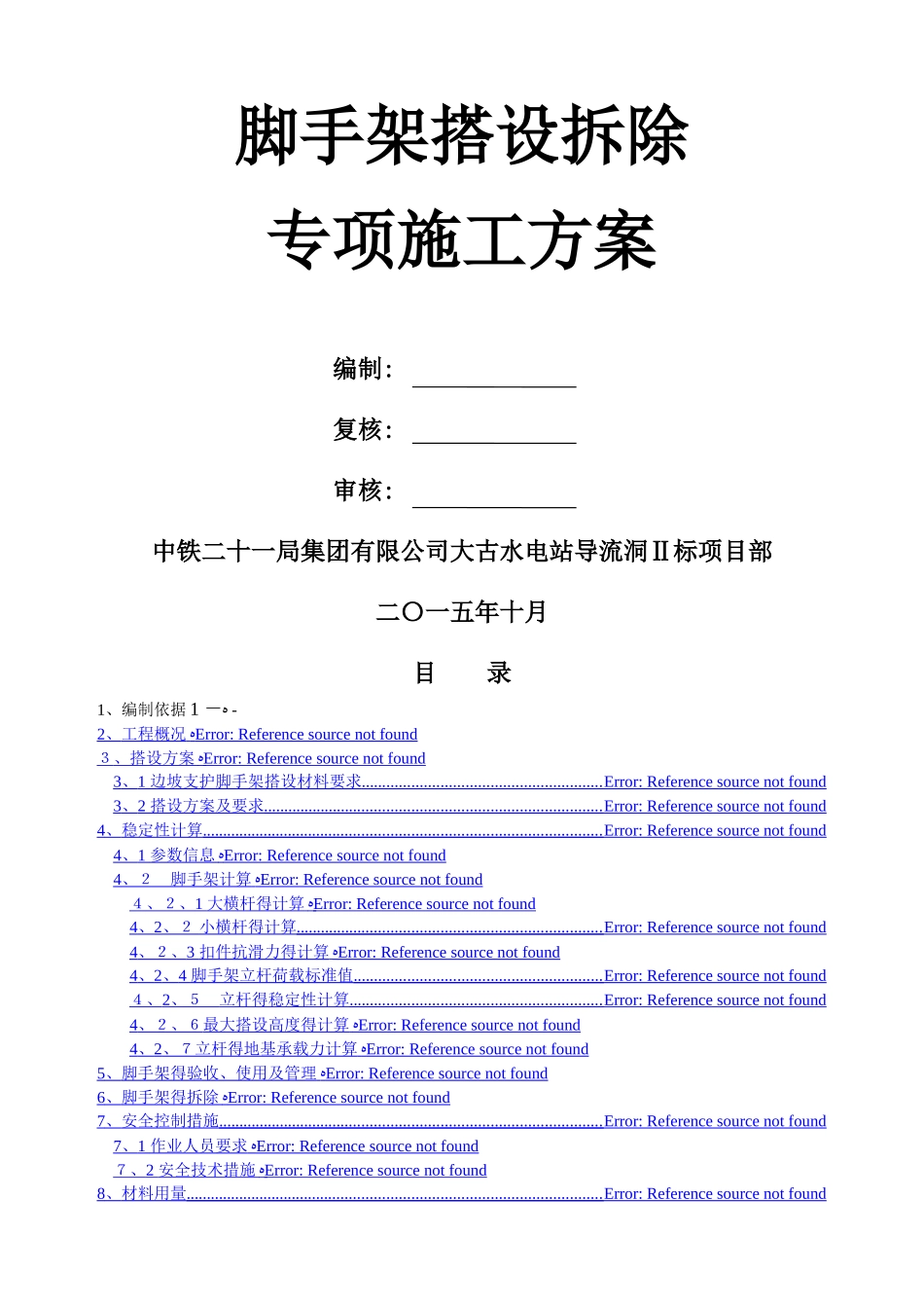 边坡支护脚手架搭设专项施工方案_第2页