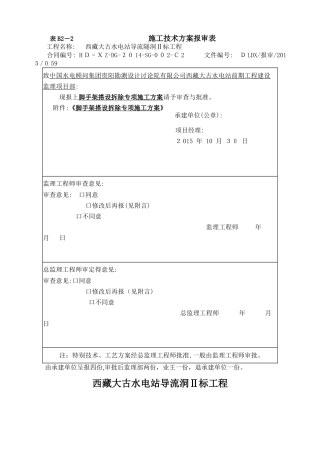 边坡支护脚手架搭设专项施工方案