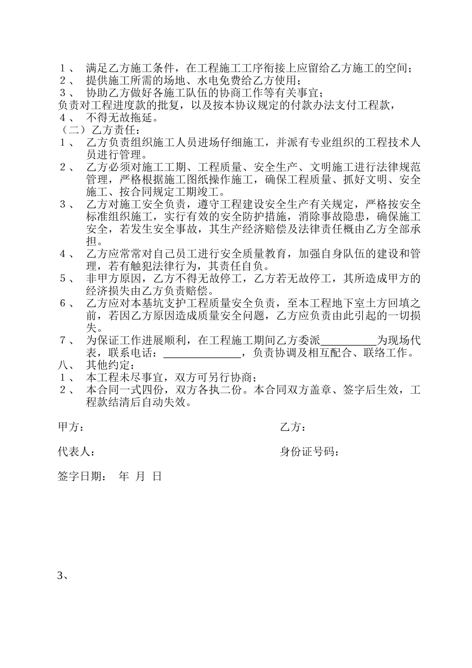 边坡支护工程施工承包合同_第2页