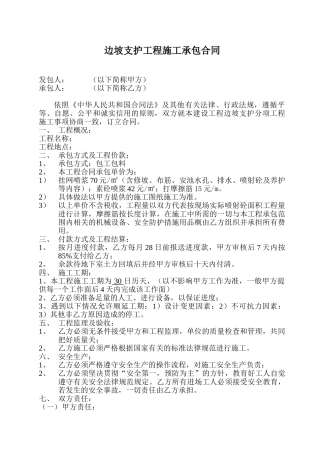 边坡支护工程施工承包合同