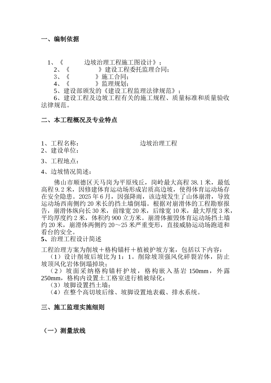 边坡治理工程施工监理实施细则_第2页