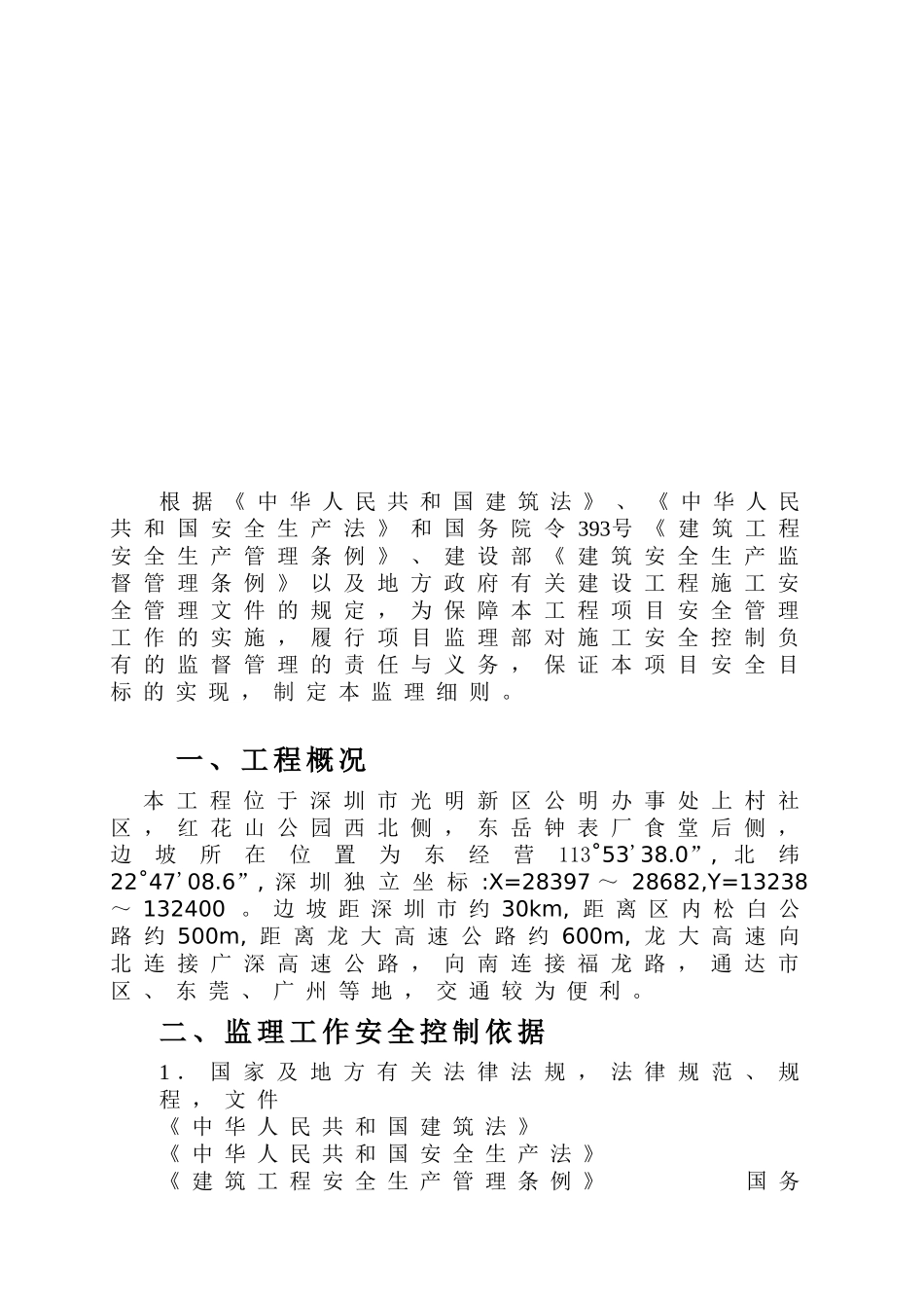 边坡治理工程安全文明监理细则_第3页