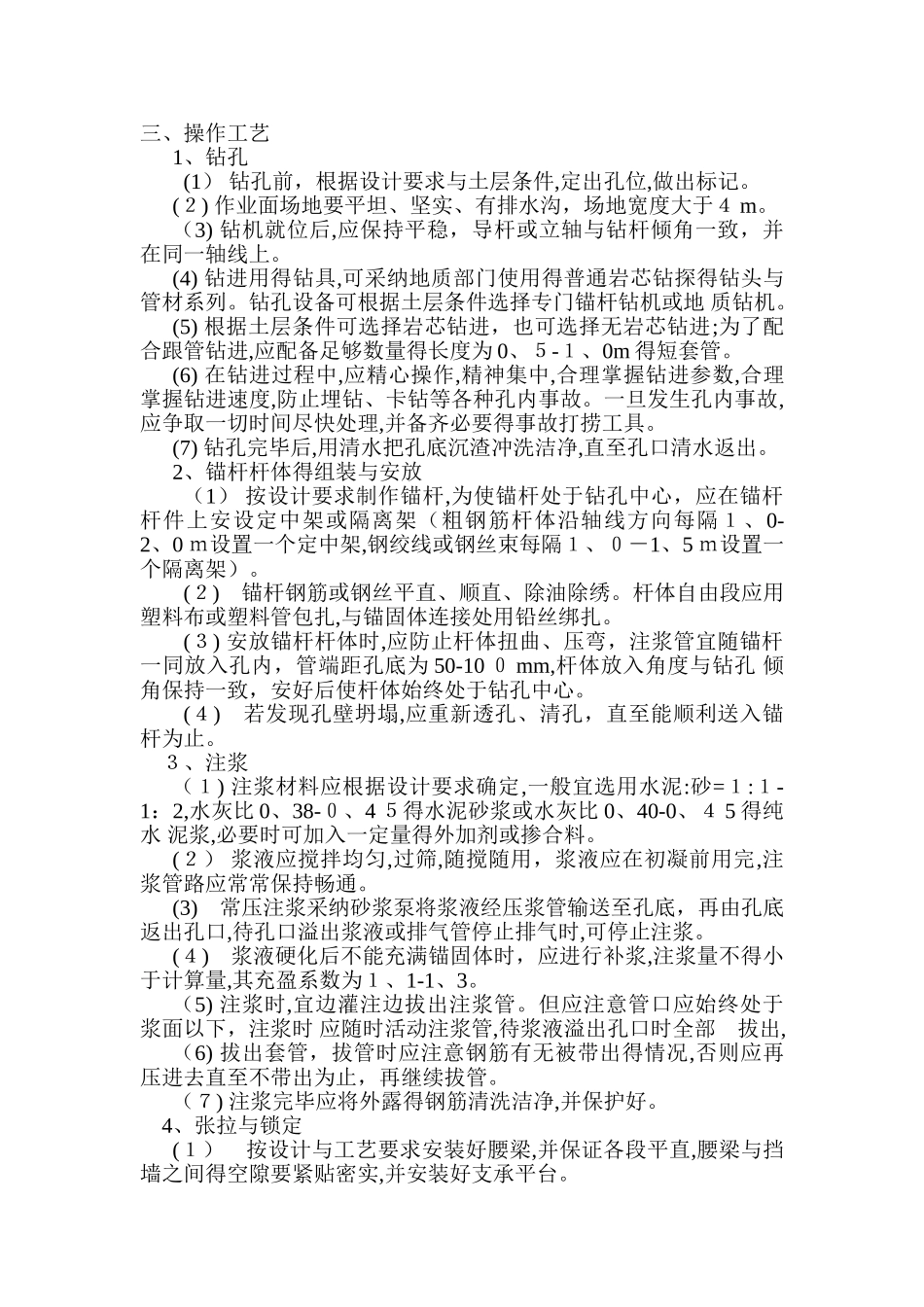 边坡滑坡治理工程施工方案_第2页