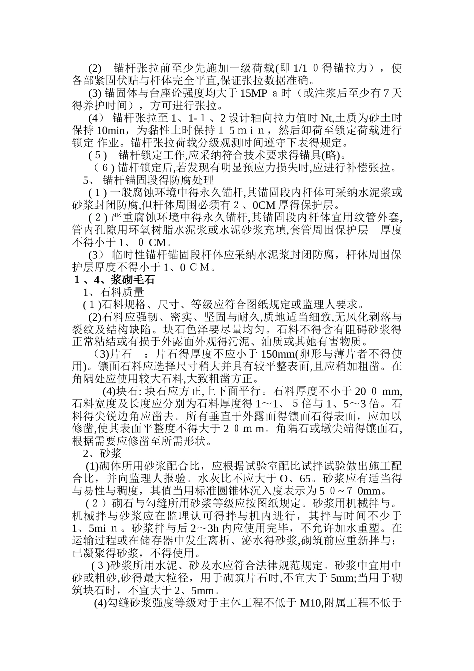 边坡滑坡治理工程施工方案_第3页