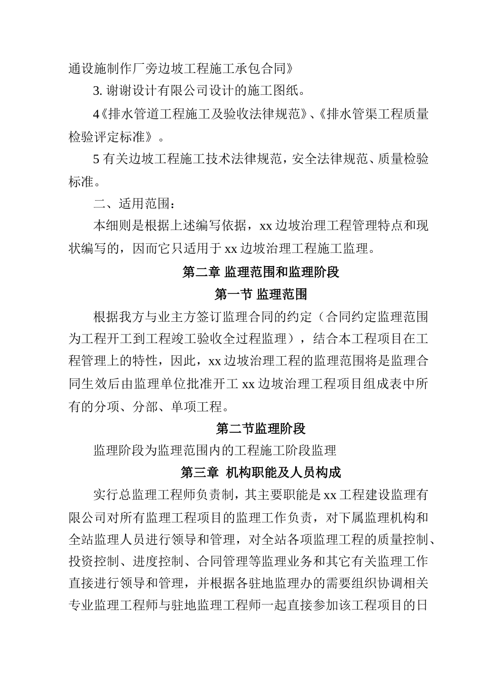 边坡治理工程监理细则_第2页