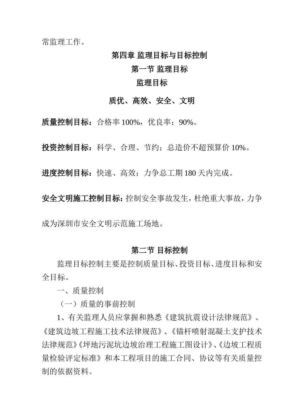 边坡治理工程监理细则_第3页