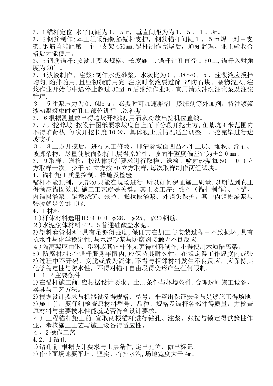 边坡锚杆支护方案_第2页