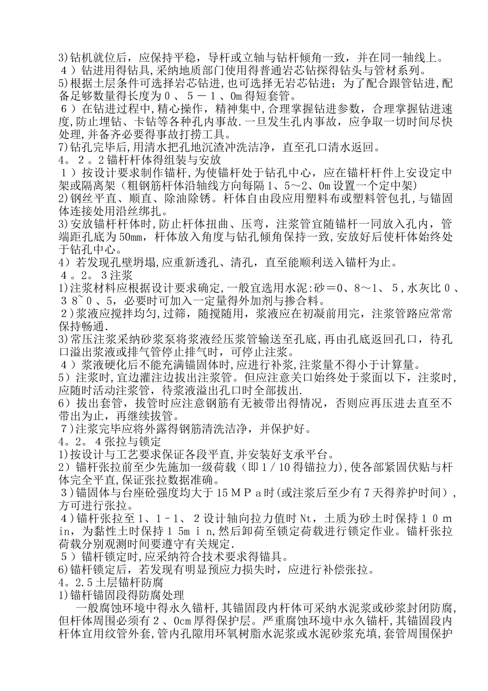 边坡锚杆支护方案_第3页