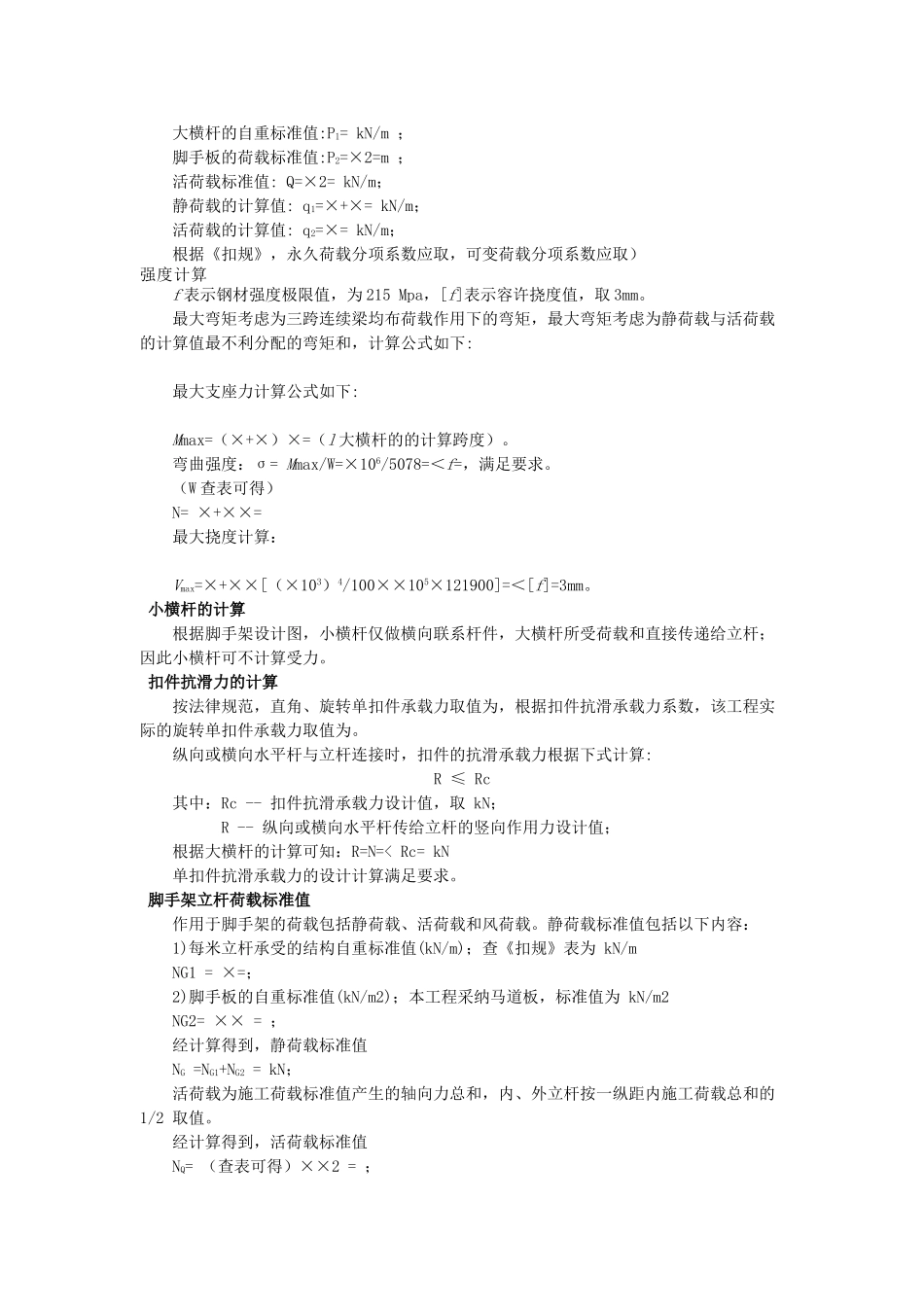 边坡脚手架计算书_第2页