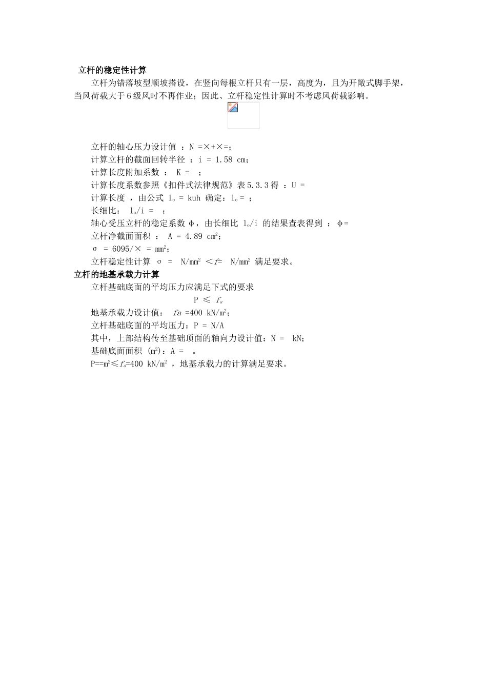 边坡脚手架计算书_第3页