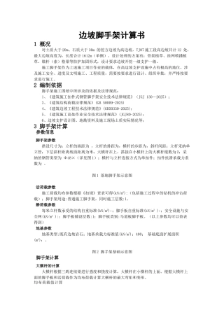 边坡脚手架计算书