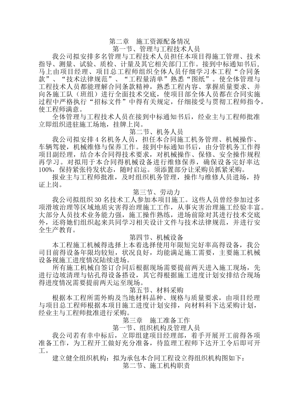 边坡治理施工组织设计_第2页