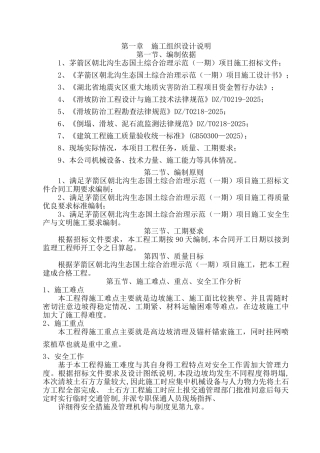 边坡治理施工组织设计