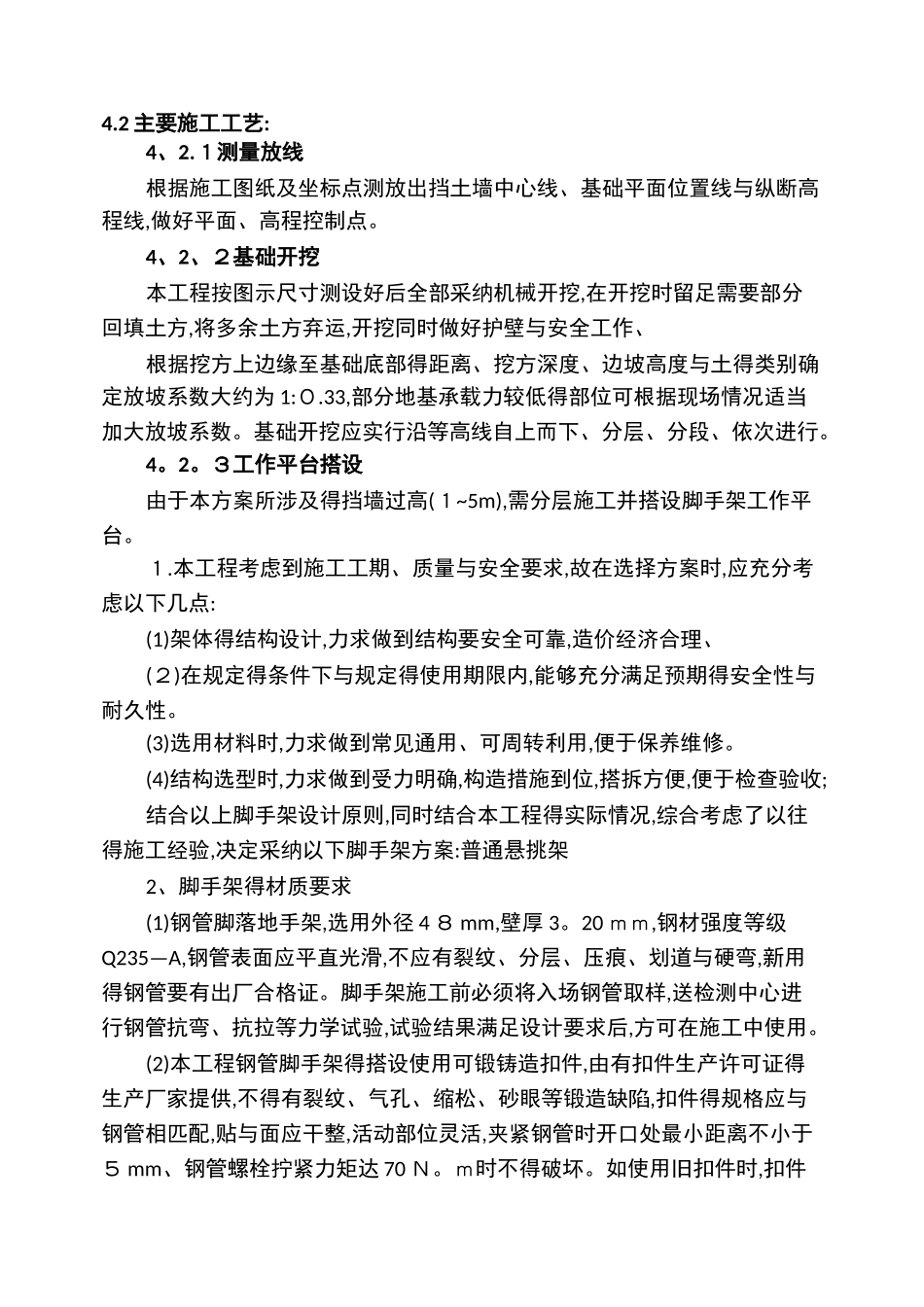 边坡防护工程施工方案_第3页