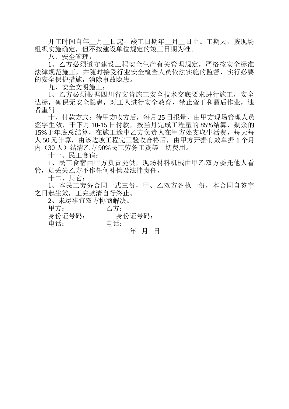 边坡防护工程民工劳务分包合同书_第2页