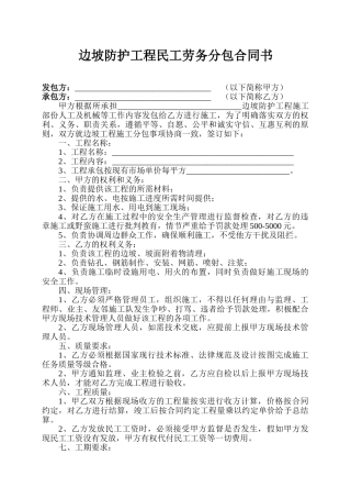 边坡防护工程民工劳务分包合同书