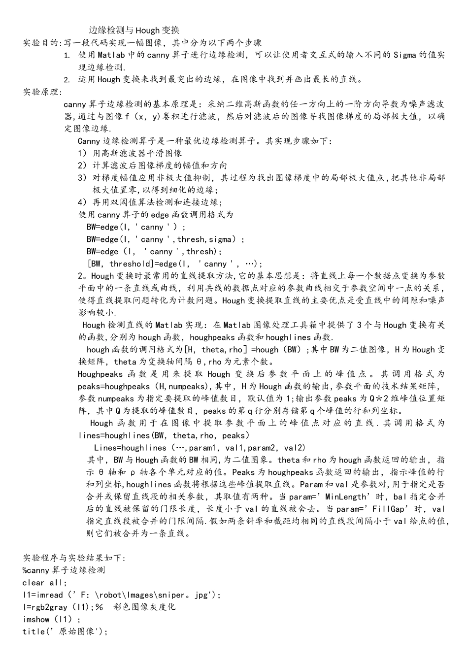 边缘检测与Hough变换实验报告Matlab_第1页