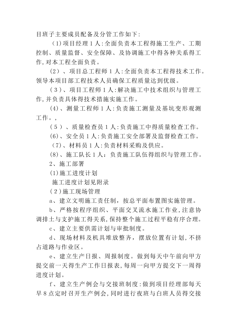 边坡锚杆支护施工组织设计_第2页