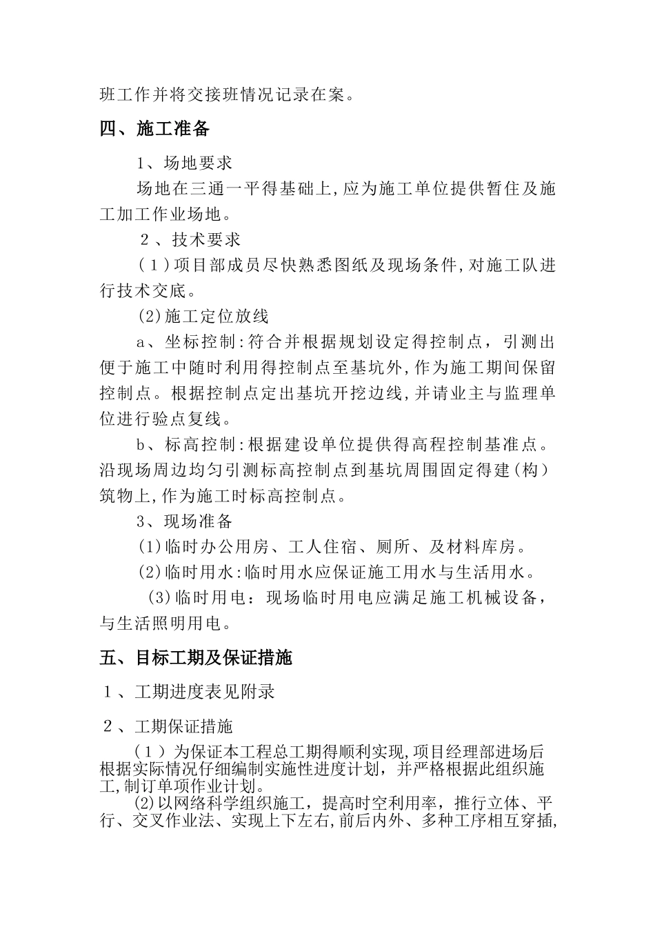 边坡锚杆支护施工组织设计_第3页