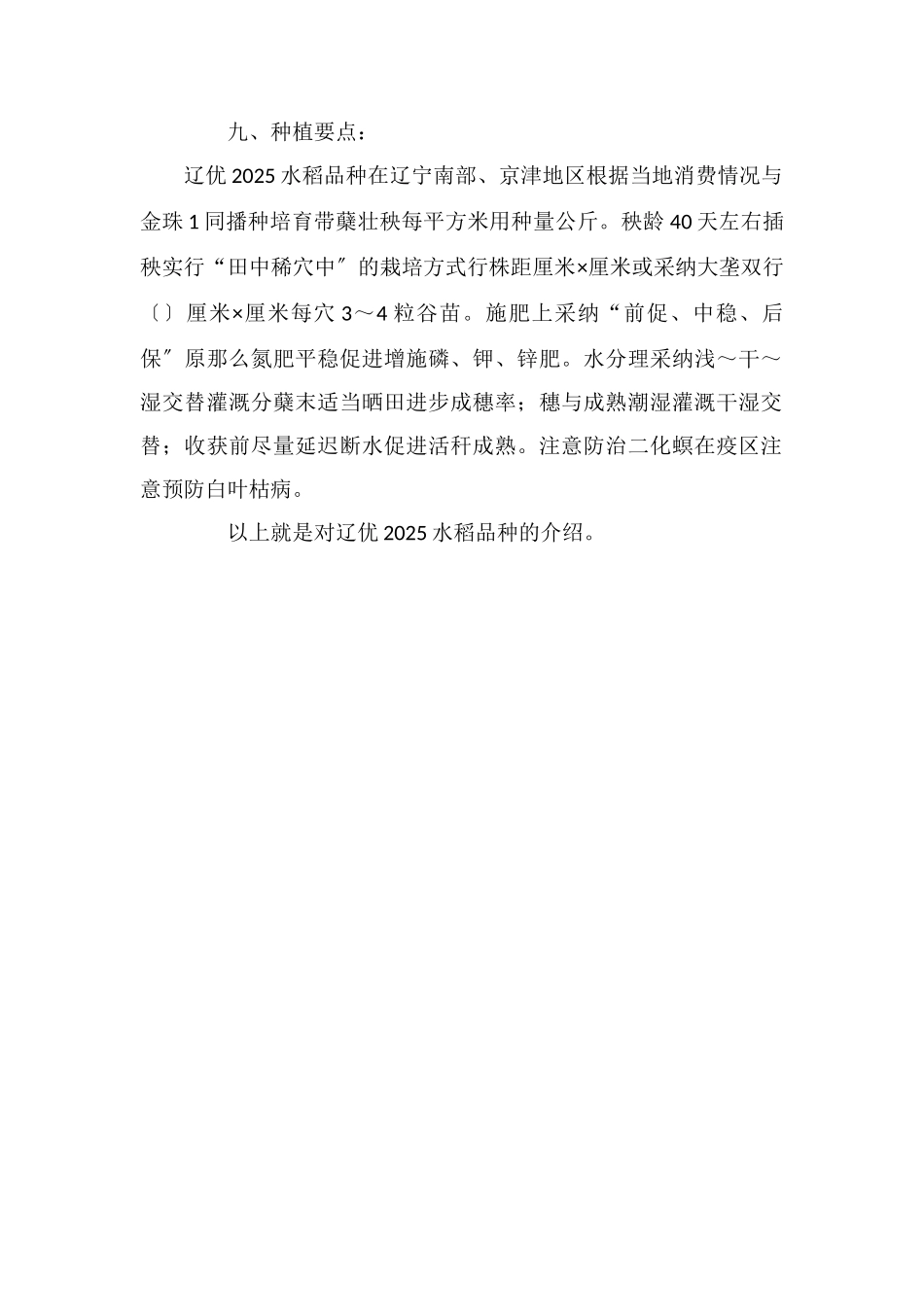 辽优2025水稻品种好不好_第2页