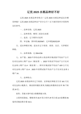 辽优2025水稻品种好不好