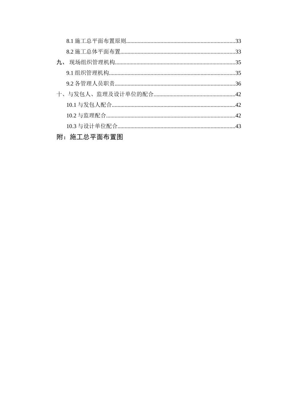 边坡防护工程施工组织设计_第2页