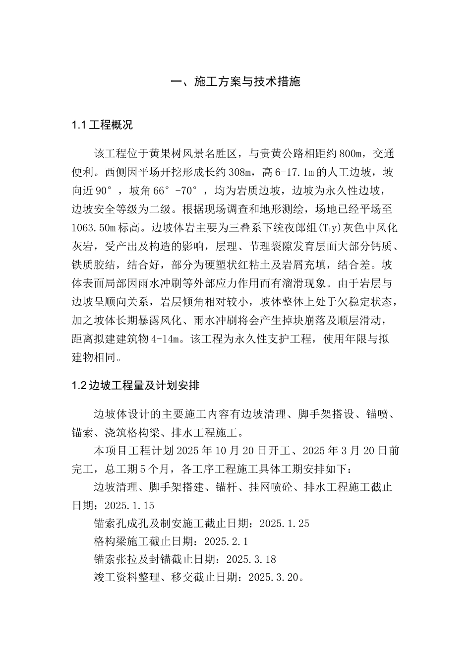 边坡防护工程施工组织设计_第3页